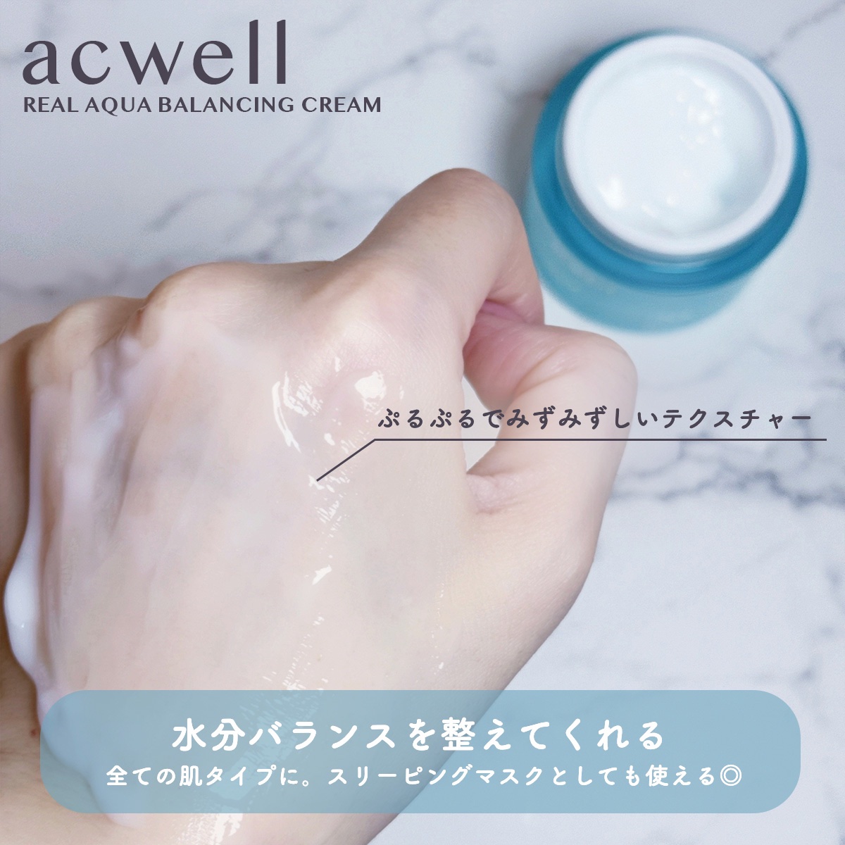 リアルアクアバランシングクリーム /ACWELL/フェイスクリームを使ったクチコミ（3枚目）
