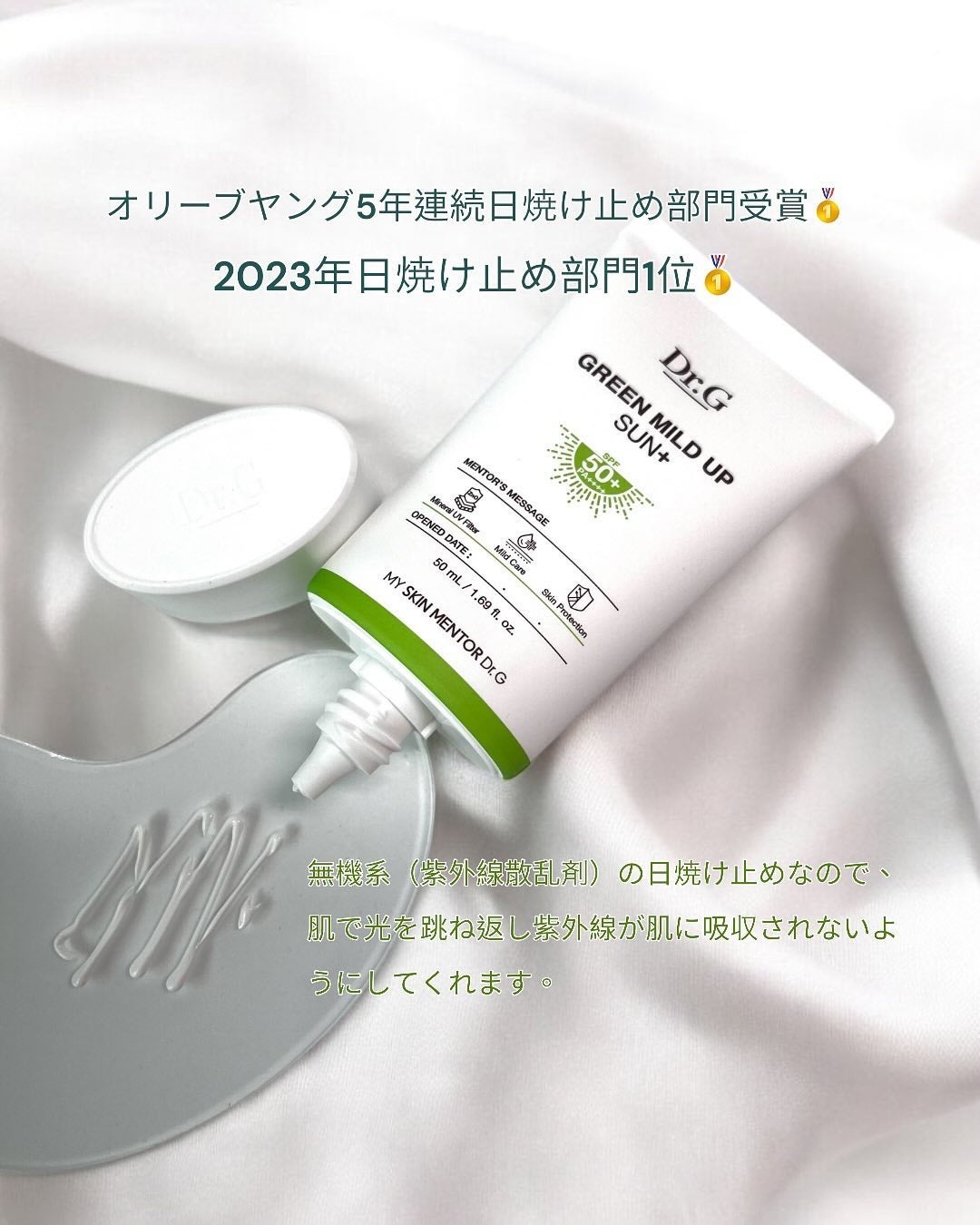 グリーンマイルドアップサンプラス/Dr.G/日焼け止めクリームを使ったクチコミ(2枚目)