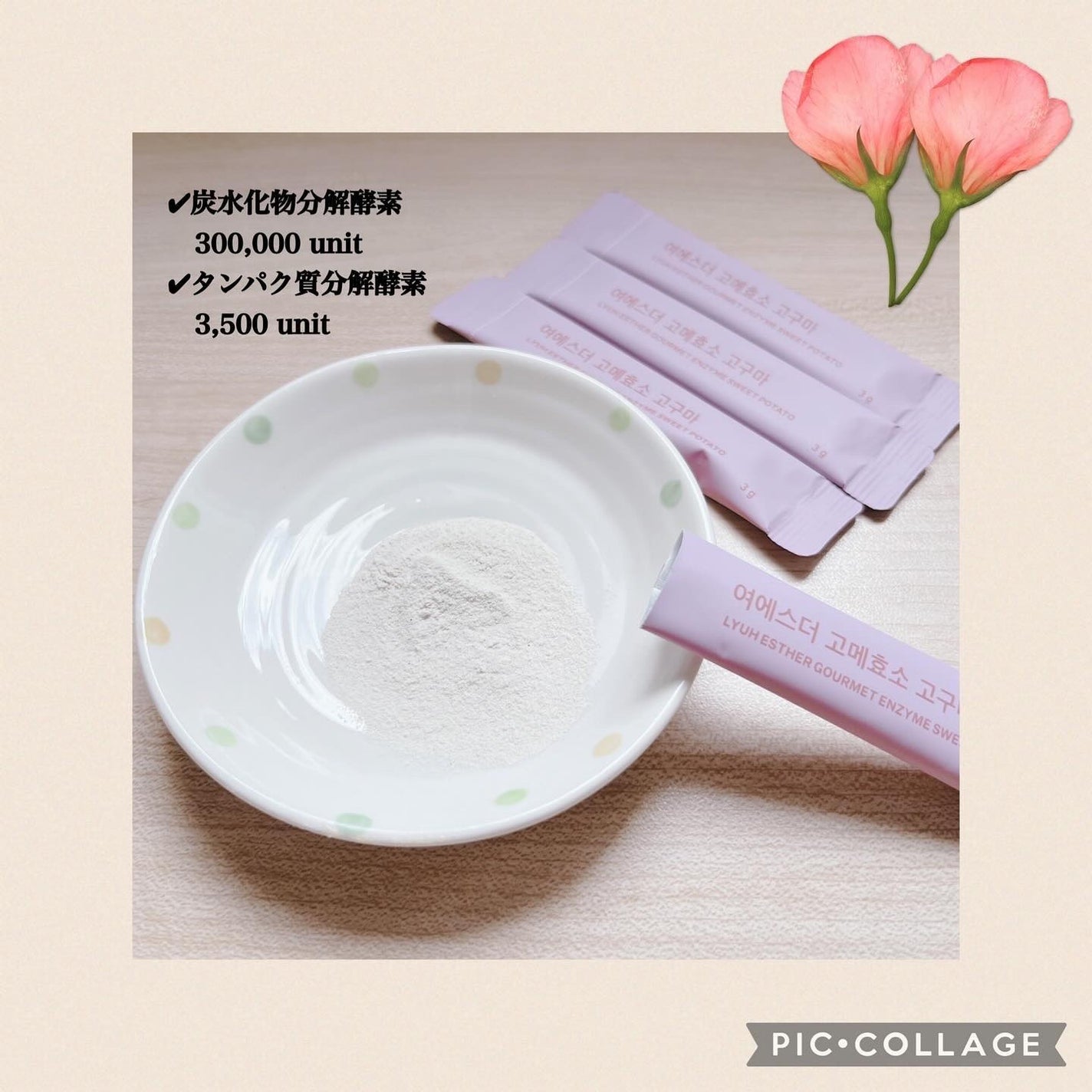 ヨエスターグルメ酵素/ESTHER FORMULA/美容サプリメントを使ったクチコミ(5枚目)