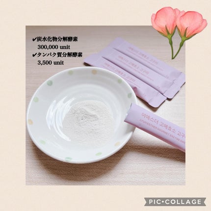 ヨエスターグルメ酵素/ESTHER FORMULA/美容サプリメントを使ったクチコミ(5枚目)