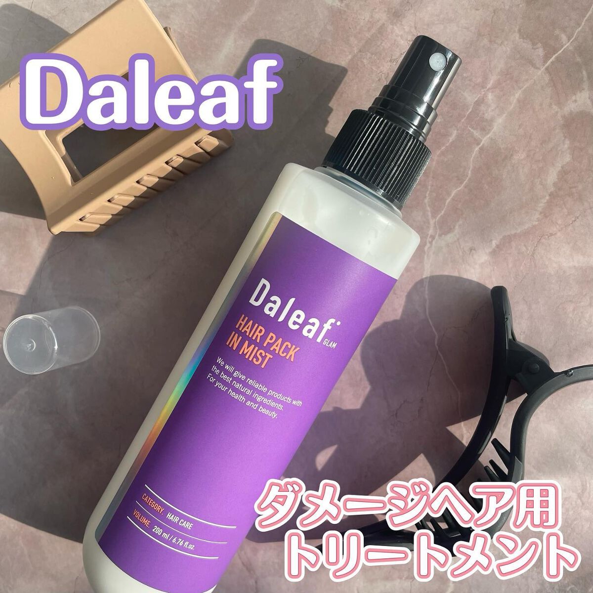 ヘアパック in ミスト/Daleaf/ヘアミルクを使ったクチコミ(1枚目)