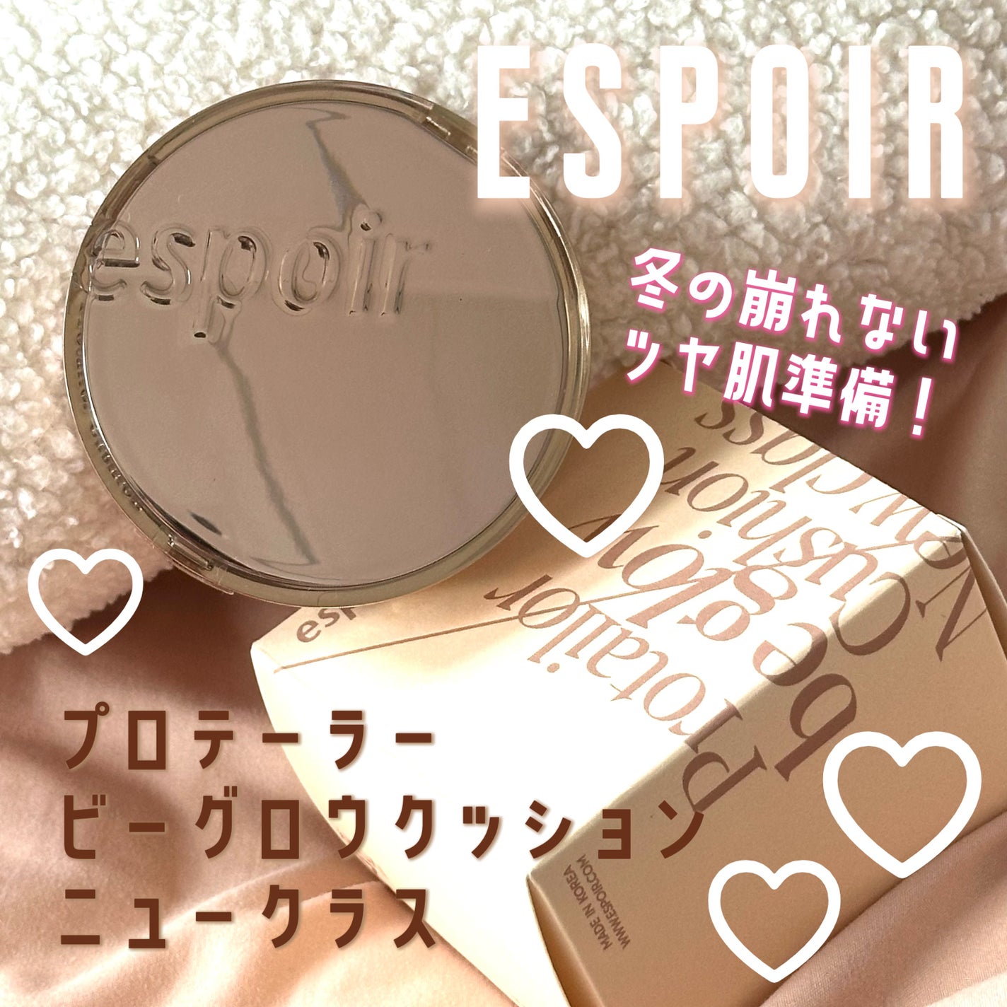 プロテーラービーグロウクッション ニュークラス/espoir/クッションファンデーションを使ったクチコミ(1枚目)