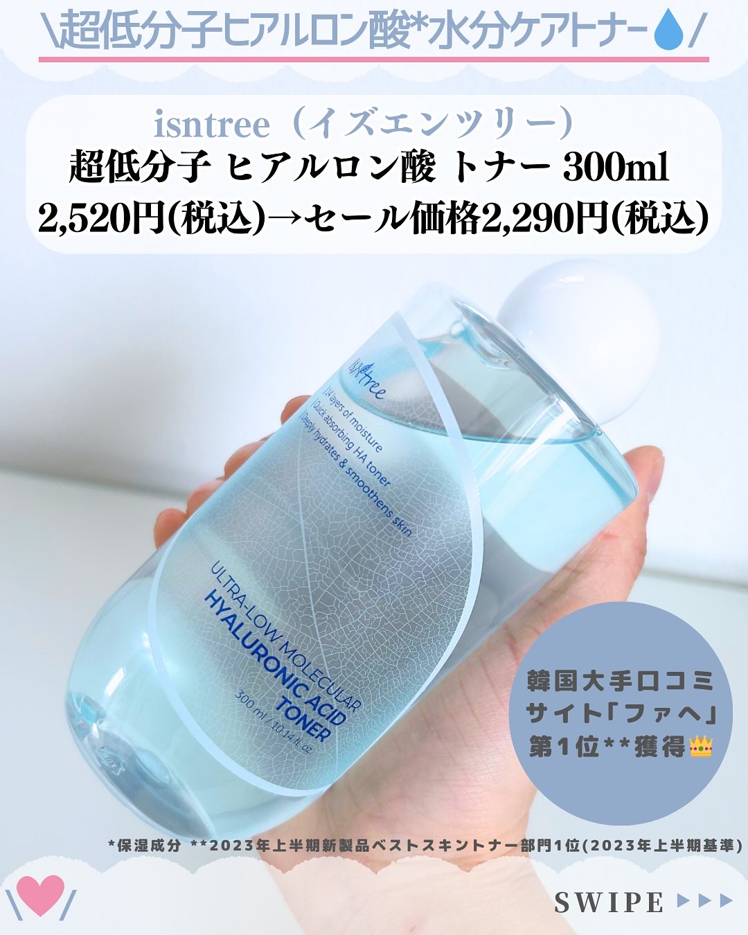 超低分子ヒアルロン酸トナー/Isntree/化粧水を使ったクチコミ（2枚目）