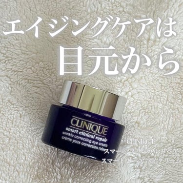 CLINIQUE スマート リペア アイ クリームのクチコミ「🌟エイジングケア始めるなら目元から🌟




今回紹介するのは、
CLINIQUEスマート リ.....」（1枚目）