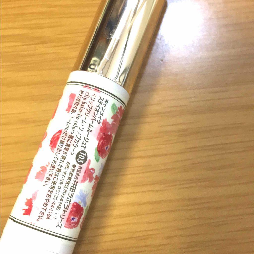 ステイオンバームルージュ/キャンメイク/口紅を使ったクチコミ（3枚目）