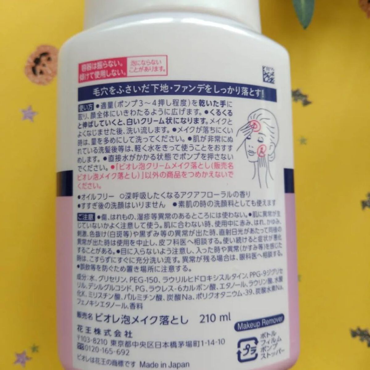 泡クリームメイク落とし/ビオレ/クレンジングクリームを使ったクチコミ（3枚目）