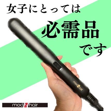 アドバンス フレックス スムーズアイロン(MHS-3057)/mod's hair/ストレートアイロンを使ったクチコミ(1枚目)