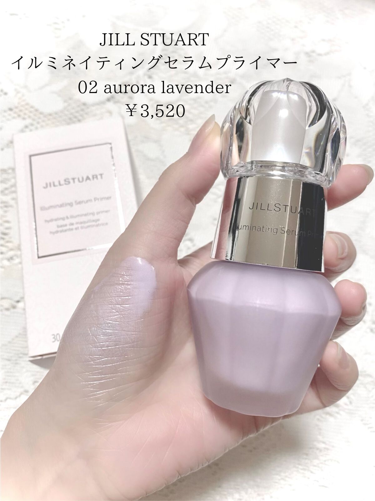 ジルスチュアート　イルミネイティング セラムプライマー/JILL STUART/化粧下地を使ったクチコミ（2枚目）