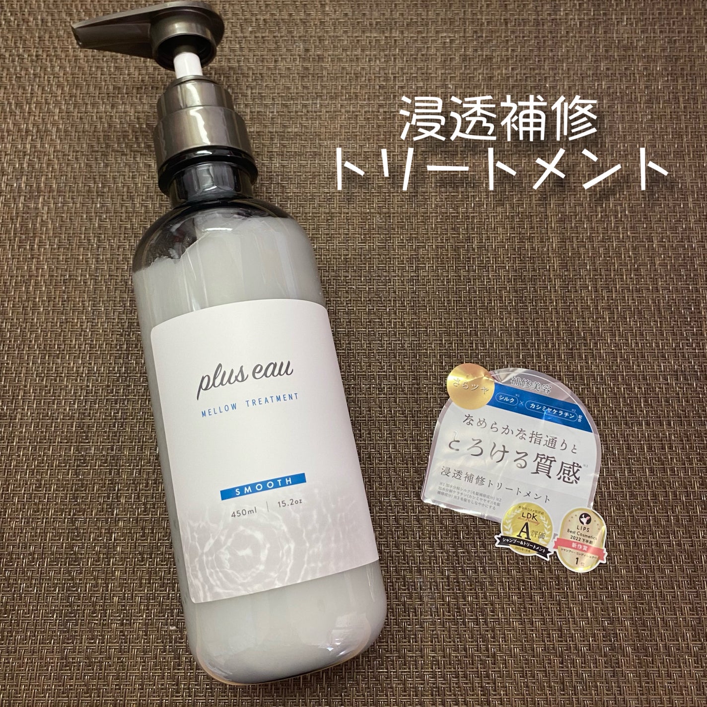 メロウシャンプー/メロウトリートメント/plus eau/市販シャンプーを使ったクチコミ(4枚目)