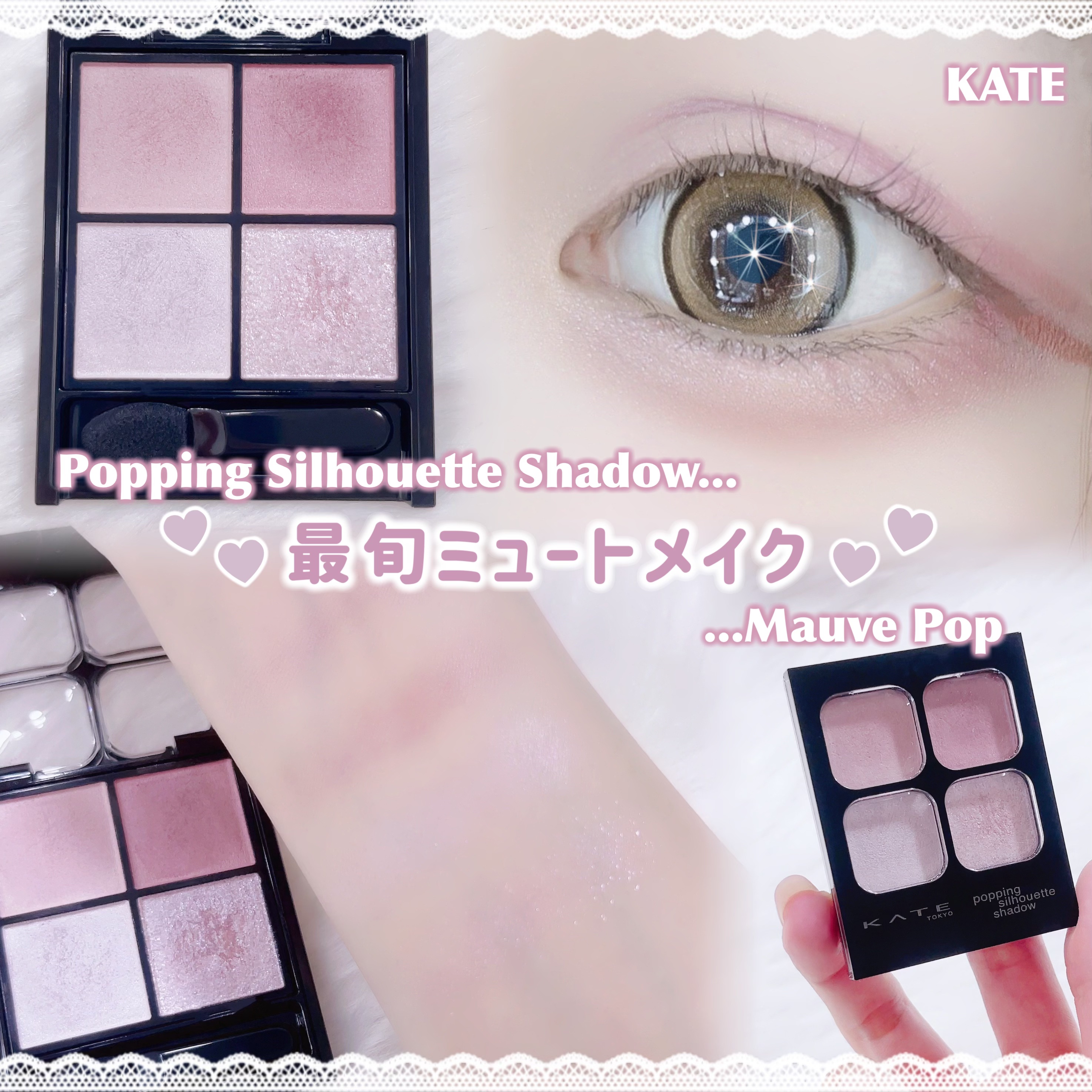ケイト ポッピングシルエットシャドウ/KATE/アイシャドウパレットを使ったクチコミ（1枚目）