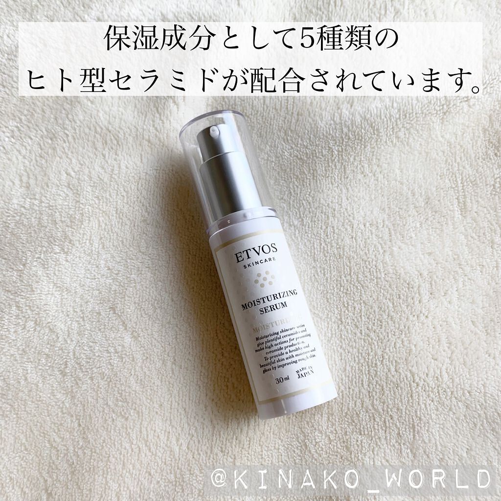 モイスチャライジングセラム/エトヴォス/美容液を使ったクチコミ(2枚目)