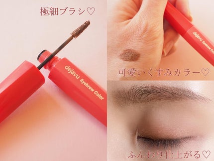 フィルム眉カラー/デジャヴュ/眉マスカラを使ったクチコミ(3枚目)