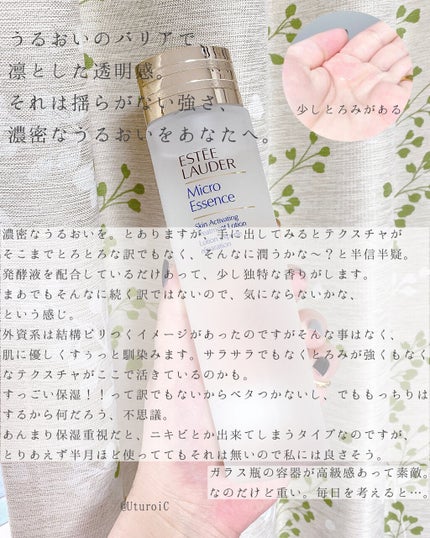 マイクロ エッセンス ローション/ESTEE LAUDER/化粧水を使ったクチコミ(2枚目)