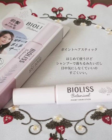 SS ビオリス ボタニカル ポイント ヘアスティック/SSビオリス/ヘアジェルを使ったクチコミ(1枚目)