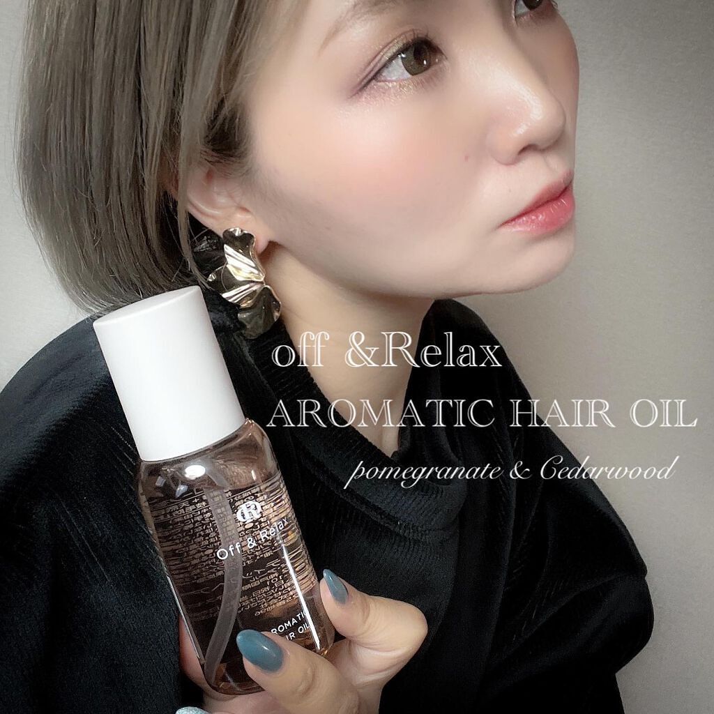 アロマティックヘアオイル/Off&Relax/ヘアオイルを使ったクチコミ(1枚目)