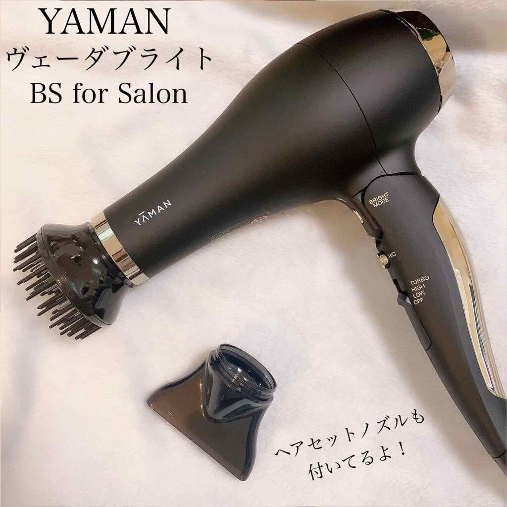 ヴェーダブライトBS for Salon|ヤーマンの口コミ -  毎日使う ヴェーダブライトBS for Salon|ヤーマンの口コミ -  毎日使う