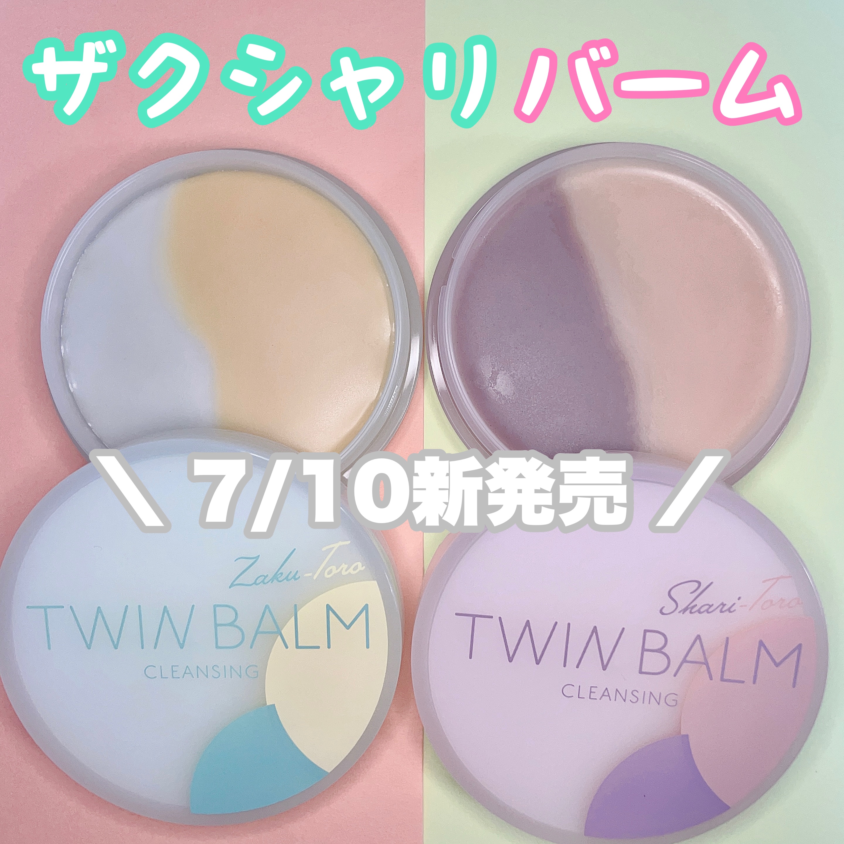 ツインバーム ザクとろ/ISEHAN Lab./クレンジングバームを使ったクチコミ（1枚目）