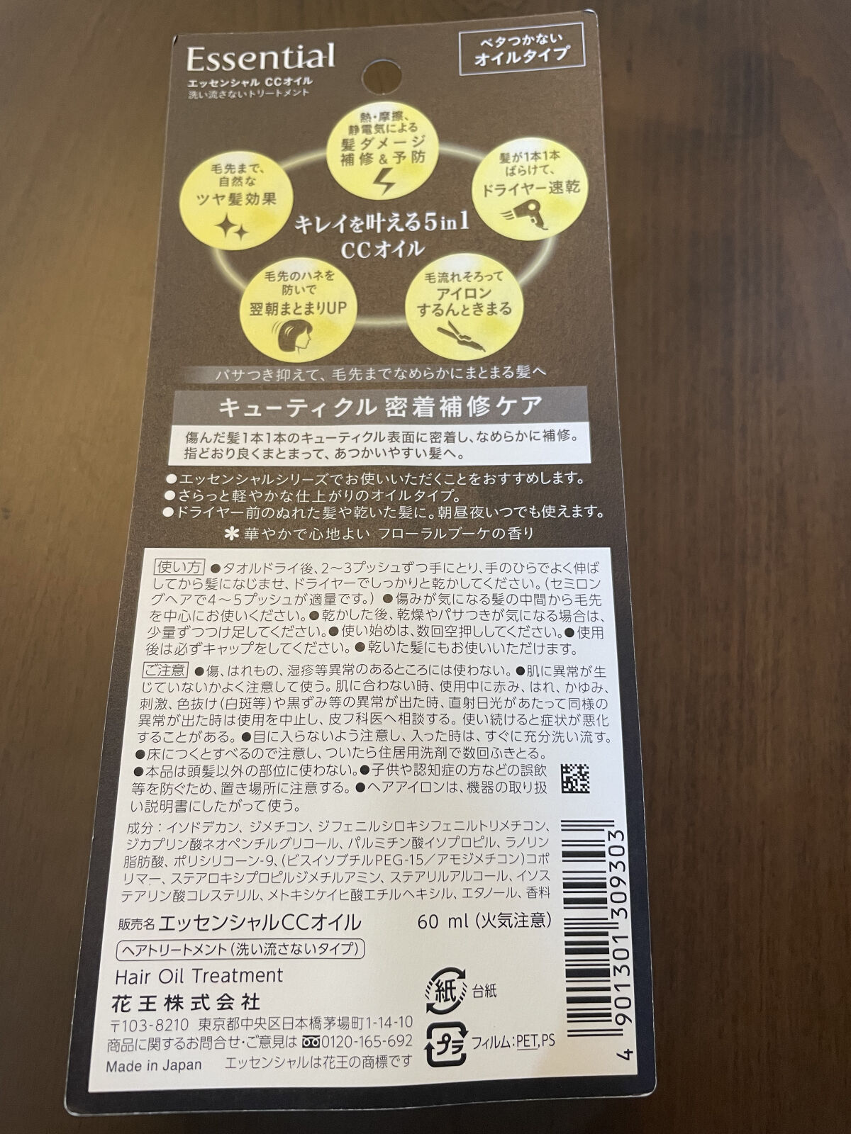 CCオイル/エッセンシャル/ヘアオイルを使ったクチコミ（3枚目）