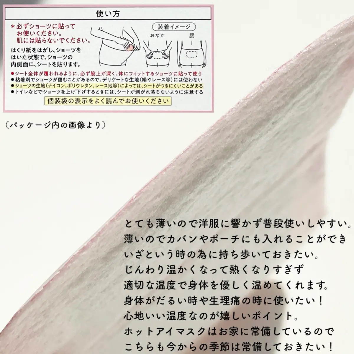 蒸気の温熱シート 下着の内側面に貼るタイプ/めぐりズム/その他を使ったクチコミ（3枚目）