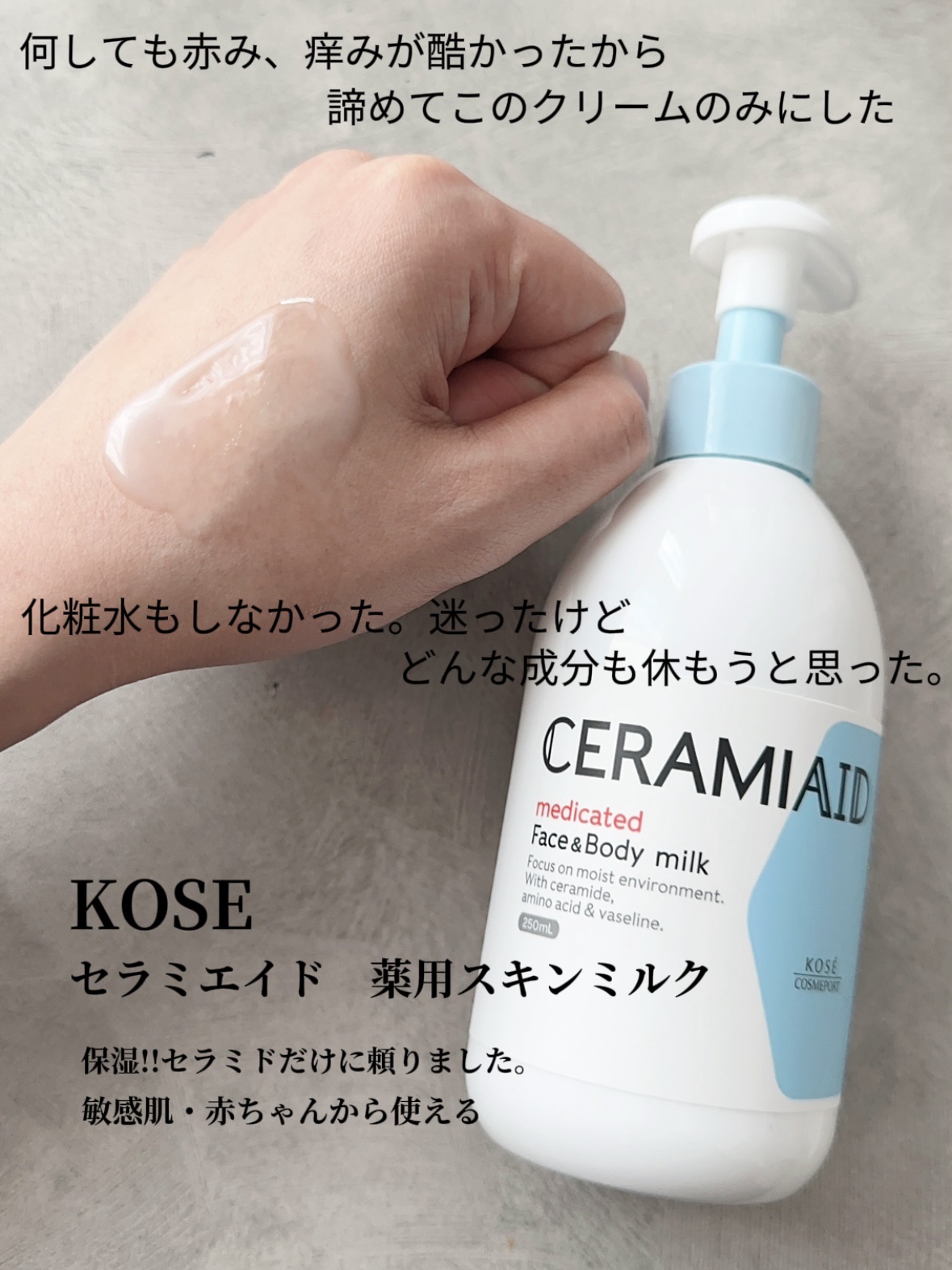 セラミエイド 薬用スキンミルク/セラミエイド/ボディミルクを使ったクチコミ（2枚目）