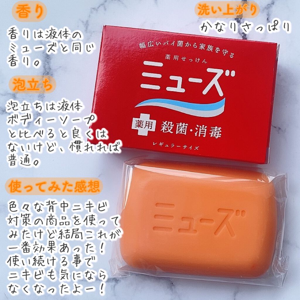 薬用石鹸 ミューズ(固形)/ミューズ/ボディ石鹸を使ったクチコミ(3枚目)
