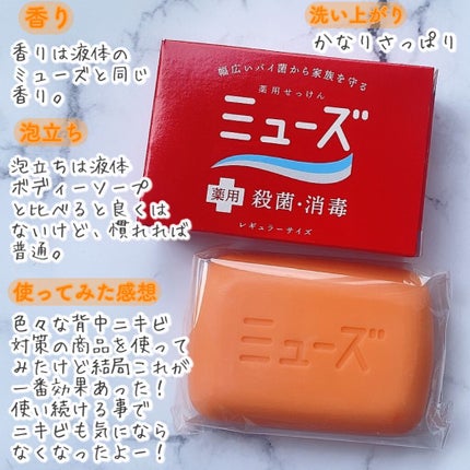 薬用石鹸 ミューズ(固形)/ミューズ/ボディ石鹸を使ったクチコミ(3枚目)