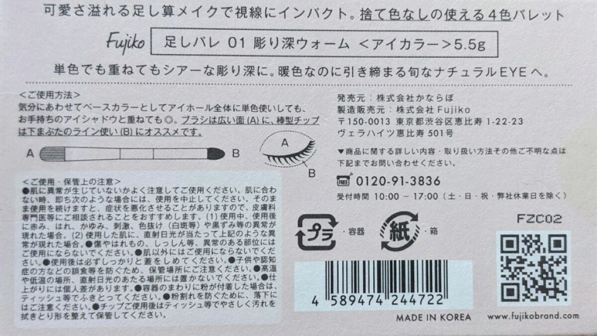 足しパレ/Fujiko/アイシャドウパレットを使ったクチコミ(2枚目)