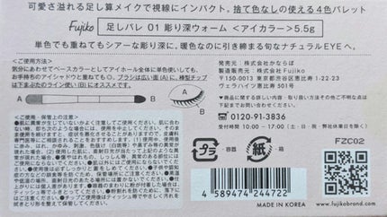 足しパレ/Fujiko/アイシャドウパレットを使ったクチコミ(2枚目)