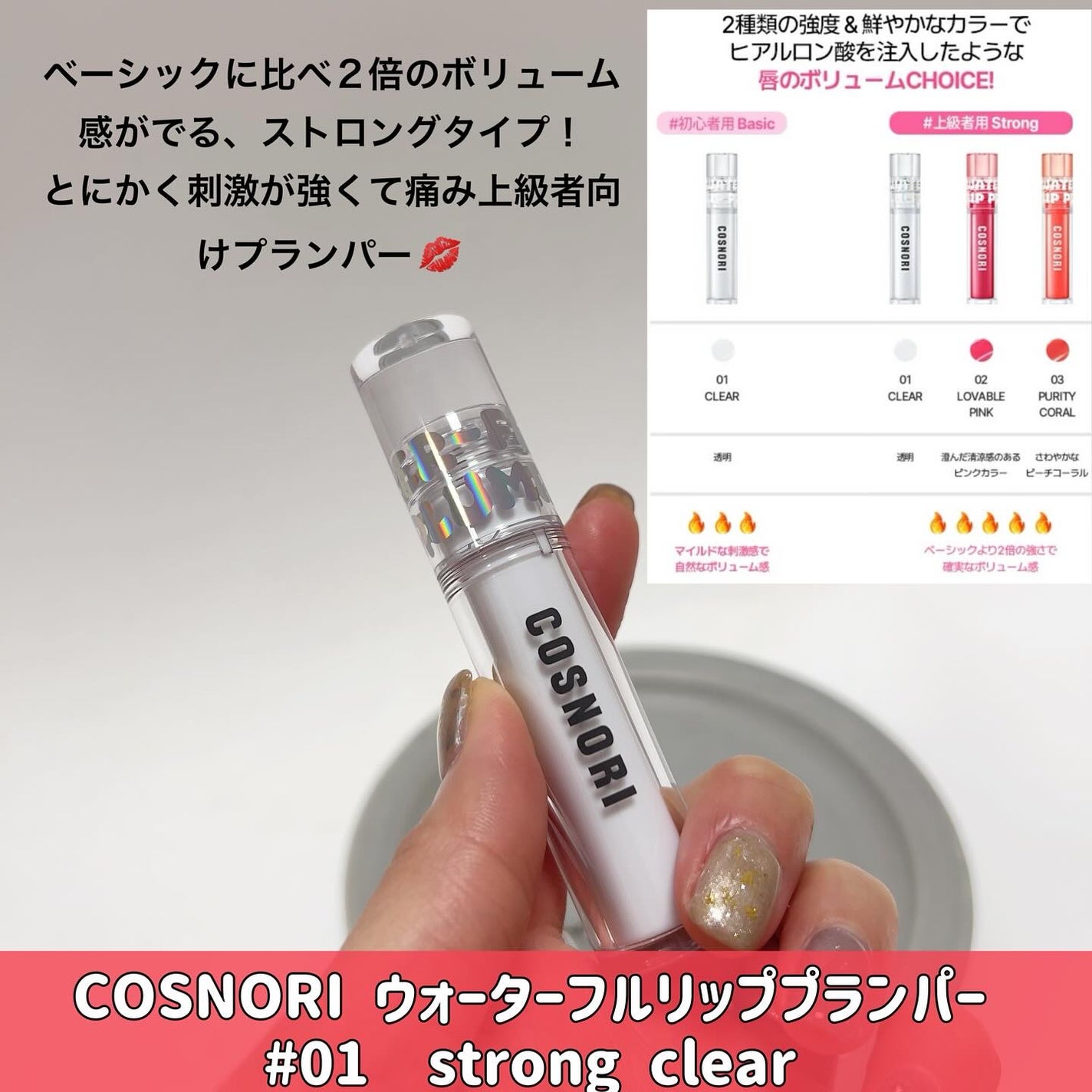 ウォーターフルリッププランパー/COSNORI/リッププランパーを使ったクチコミ(2枚目)