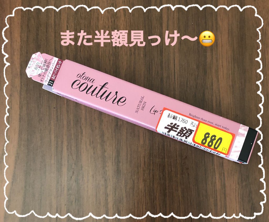 リッププランパー/otona couture/リッププランパーを使ったクチコミ（1枚目）