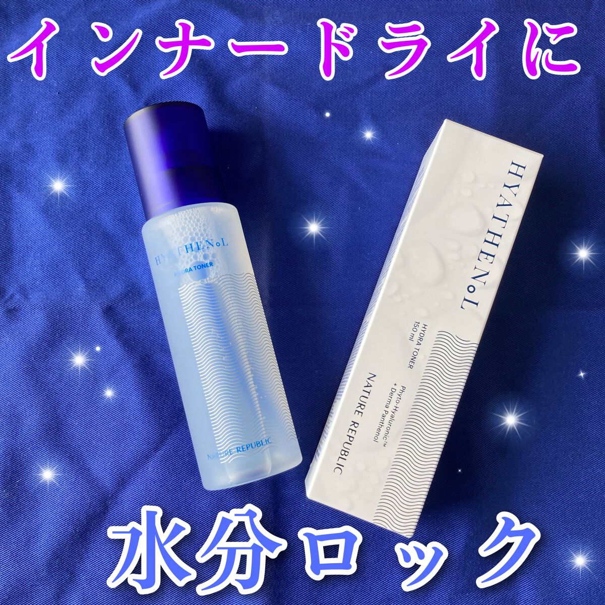 ヒアテノール トナー/ネイチャーリパブリック/化粧水を使ったクチコミ（1枚目）