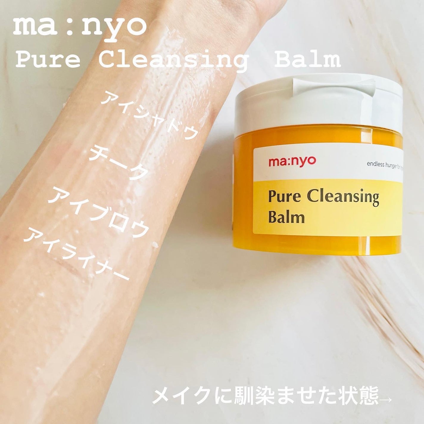 ピュアクレンジングバーム/manyo/クレンジングバームを使ったクチコミ(4枚目)