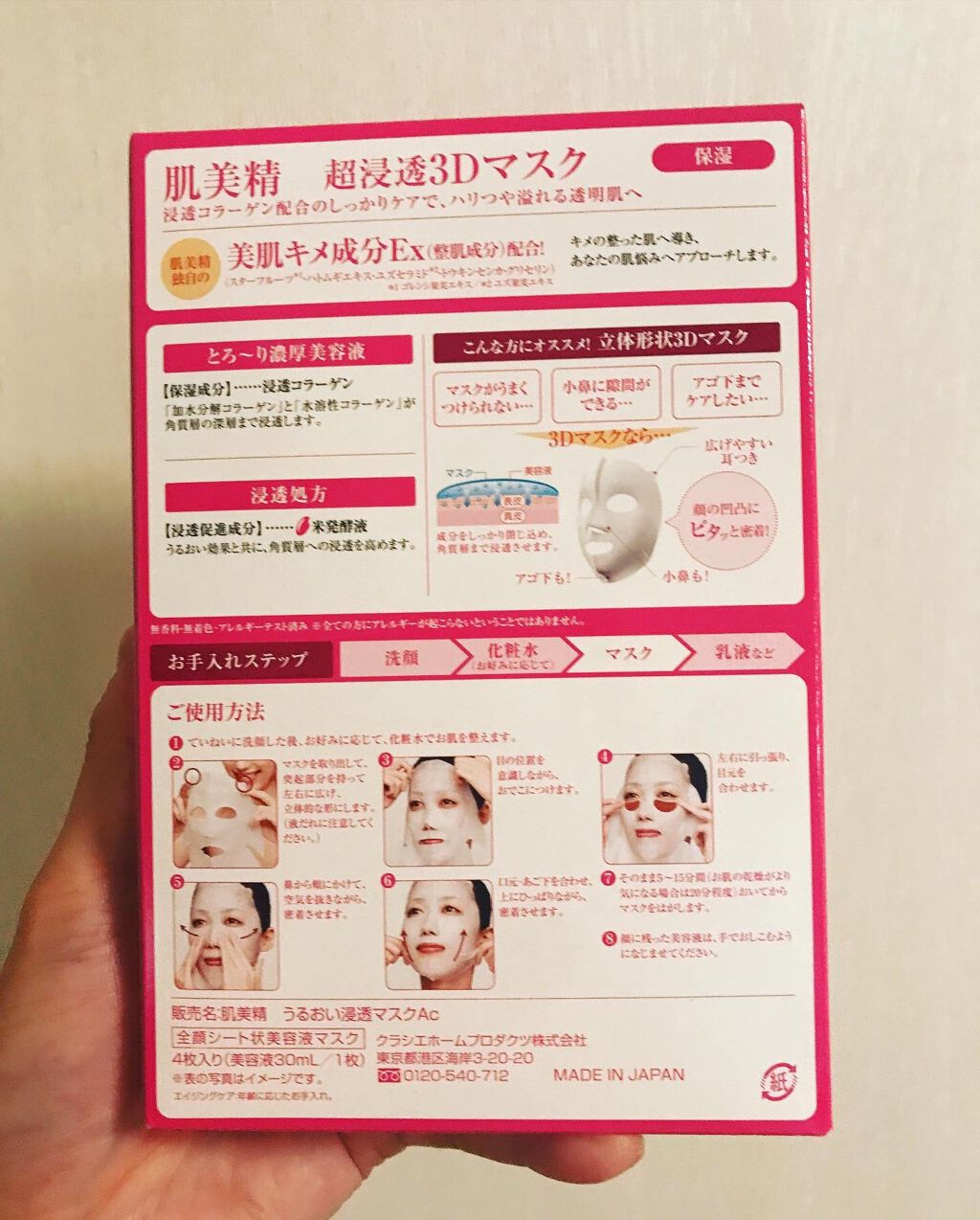 超浸透3Dマスクエイジングケア (保湿)/肌美精/シートマスク・パックを使ったクチコミ(4枚目)