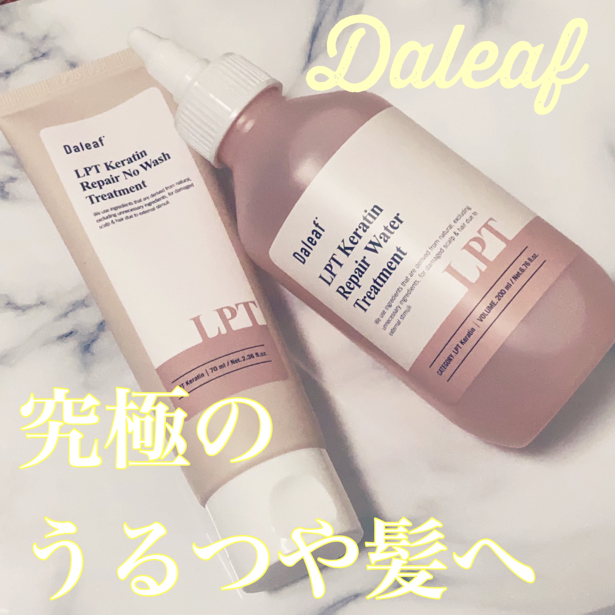 LPTケラチンリペアトリートメント/Daleaf/洗い流すヘアトリートメントを使ったクチコミ（1枚目）