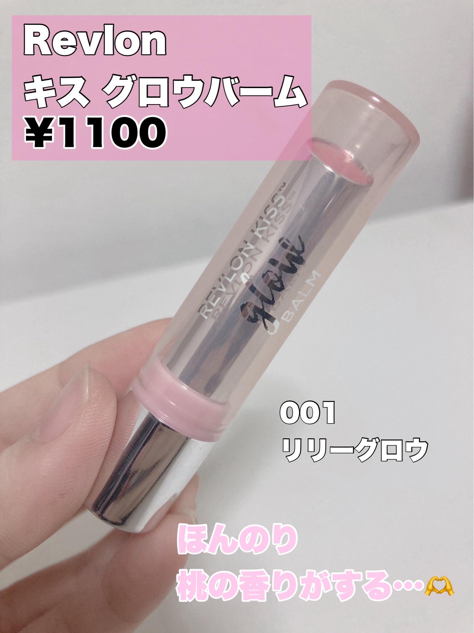 レブロン キス グロウ バーム N/REVLON/口紅を使ったクチコミ（2枚目）