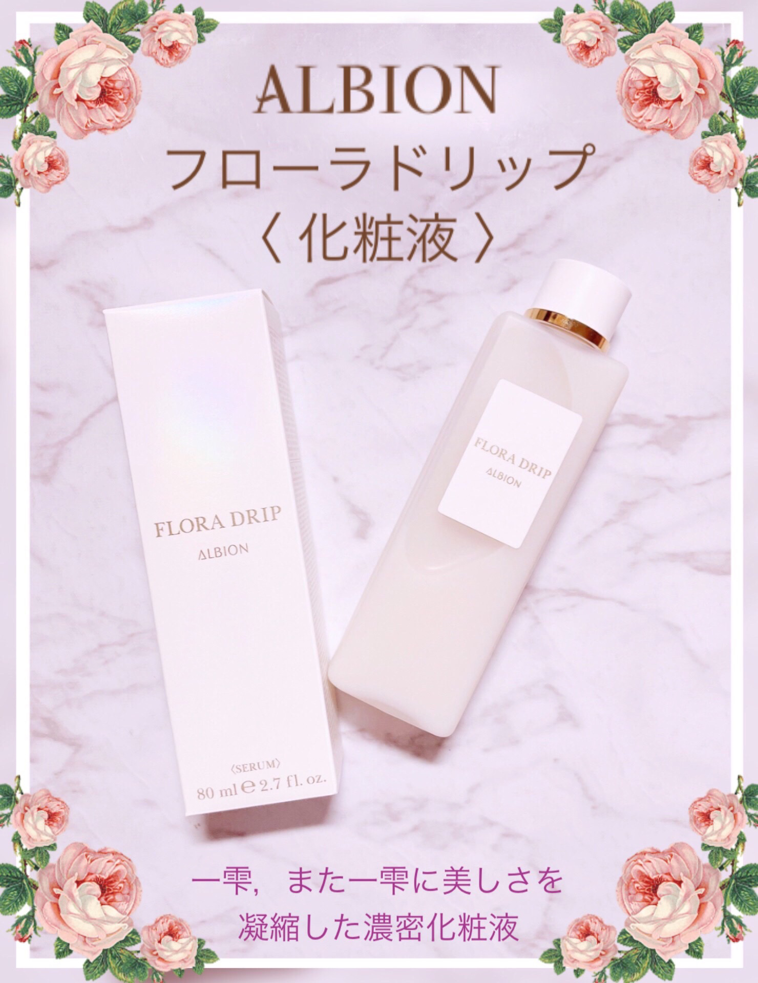 フローラドリップ/ALBION/化粧水を使ったクチコミ（3枚目）