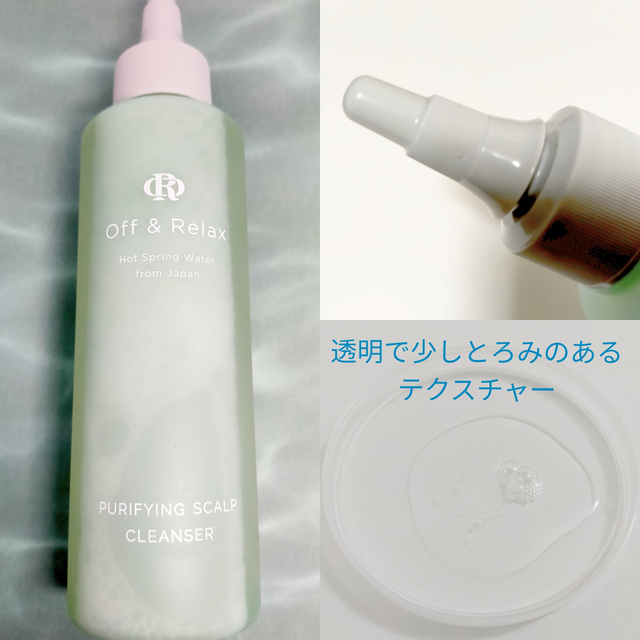 ＯＲ スパ・リセットプレシャンプー/Off&Relax/頭皮クレンジングを使ったクチコミ（2枚目）