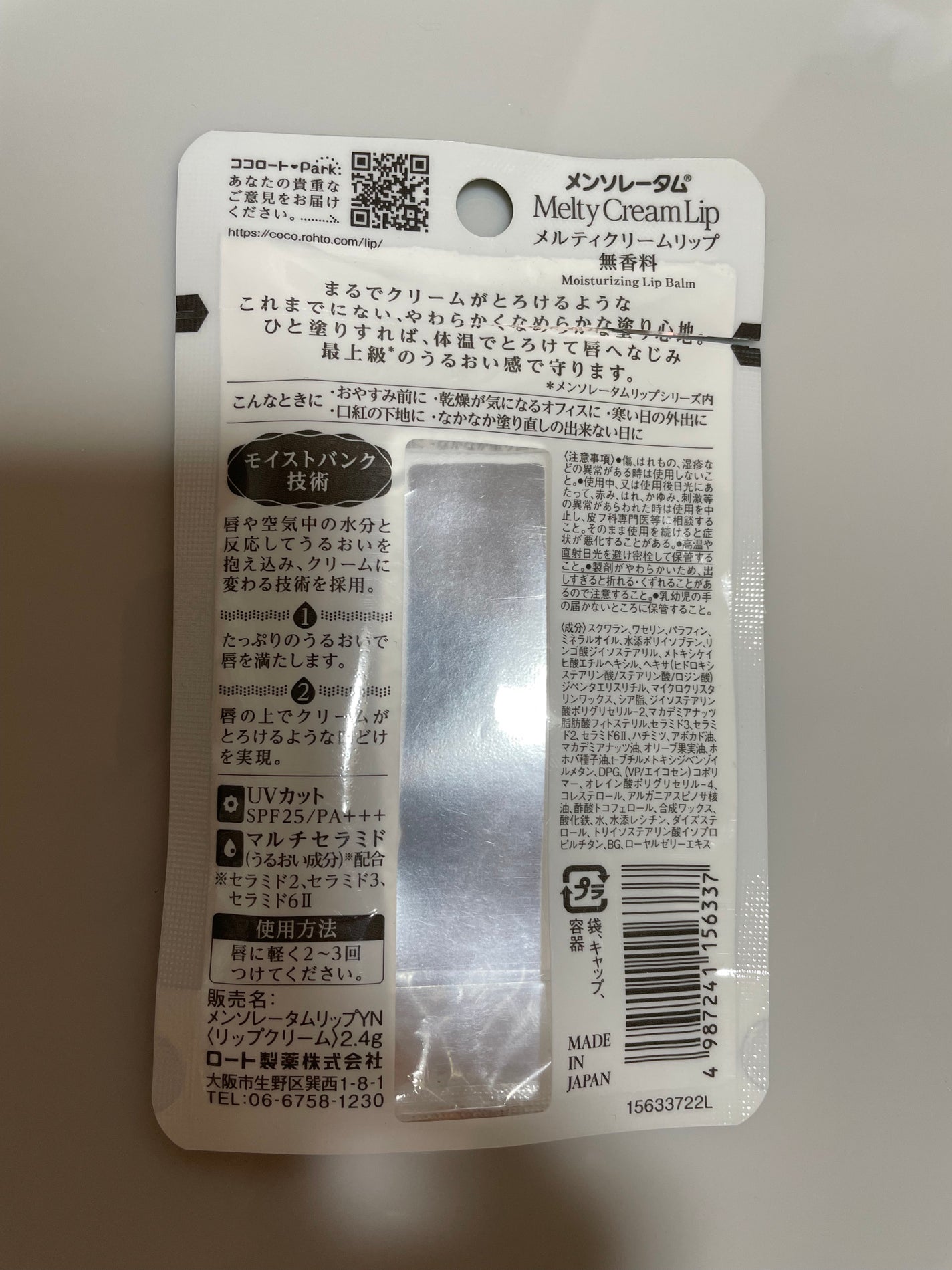メルティクリームリップ/メンソレータム/リップクリームを使ったクチコミ(3枚目)