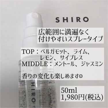 アイスミント ボディミスト/SHIRO/香水(その他)を使ったクチコミ（2枚目）