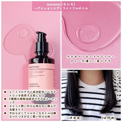 ヘアエッセンスディライトフルオイル 70ml / Hair Essence Delightful Oil 70ml/moremo/ヘアオイルを使ったクチコミ(2枚目)