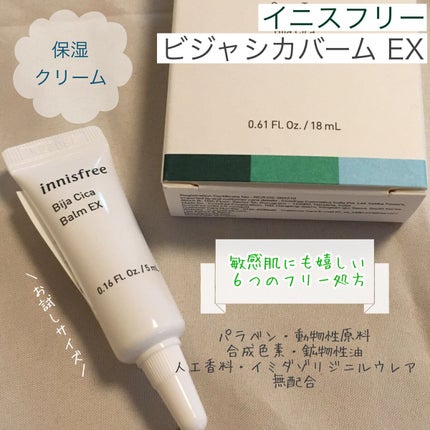 ビジャ シカバーム EX/innisfree/フェイスバームを使ったクチコミ(1枚目)