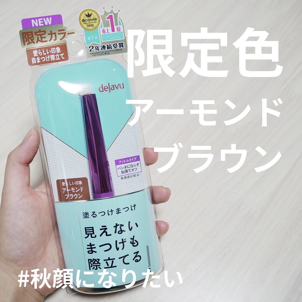 「塗るつけまつげ」自まつげ際立てタイプ/デジャヴュ/マスカラを使ったクチコミ（1枚目）