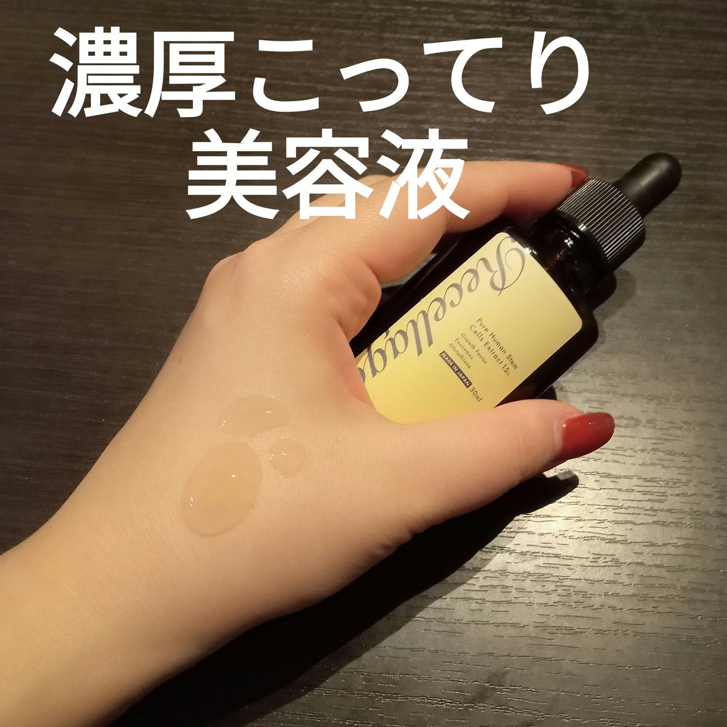 リセラージュ 美容液 /Recellage/美容液を使ったクチコミ(2枚目)