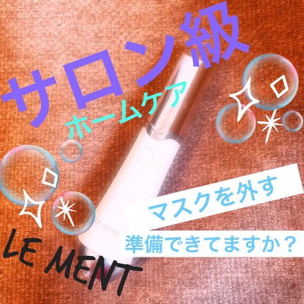 アイケアプロ/Le ment/美顔器・マッサージを使ったクチコミ(1枚目)