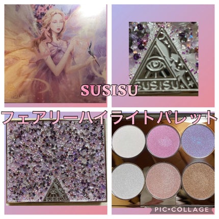 フェアリーハイライトパレット/SUSISU/アイシャドウパレットを使ったクチコミ(1枚目)