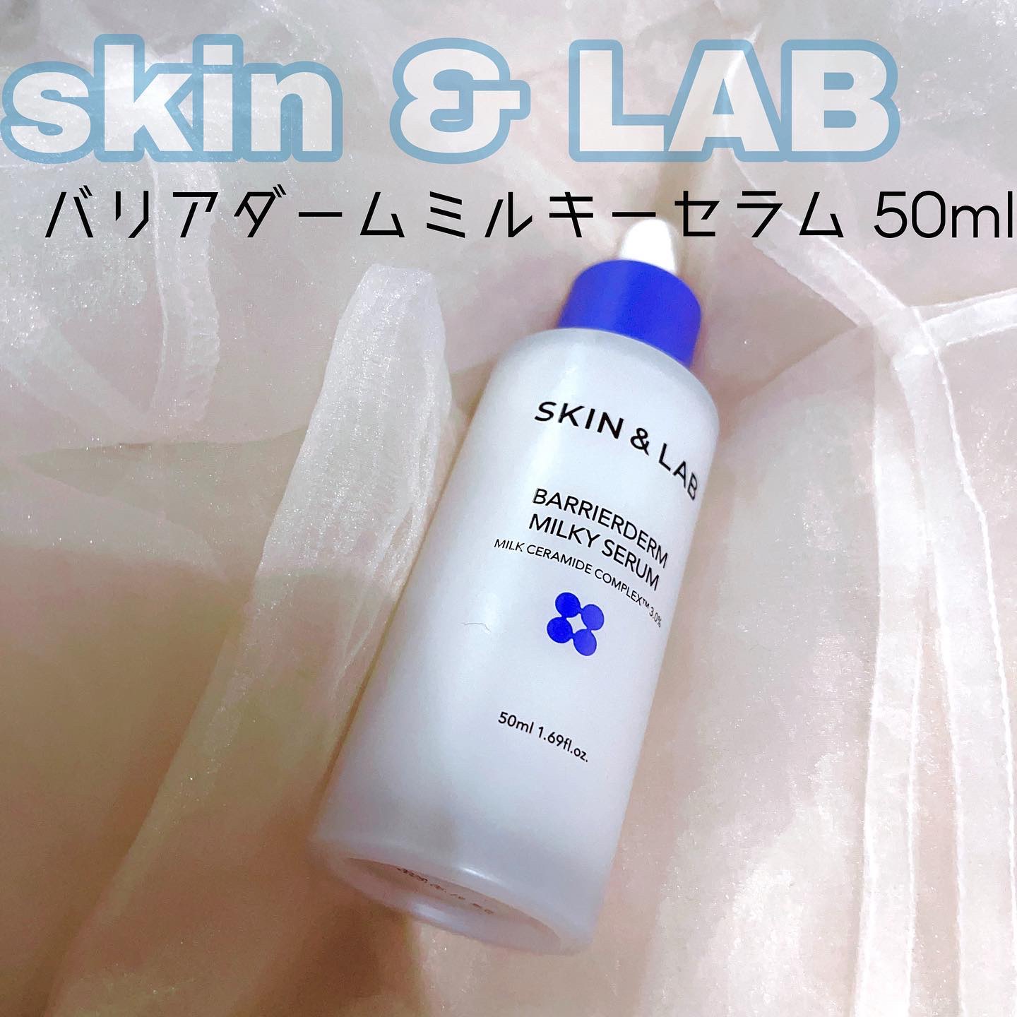 バリアダームミルキーセラム/SKIN&LAB/美容液を使ったクチコミ（1枚目）