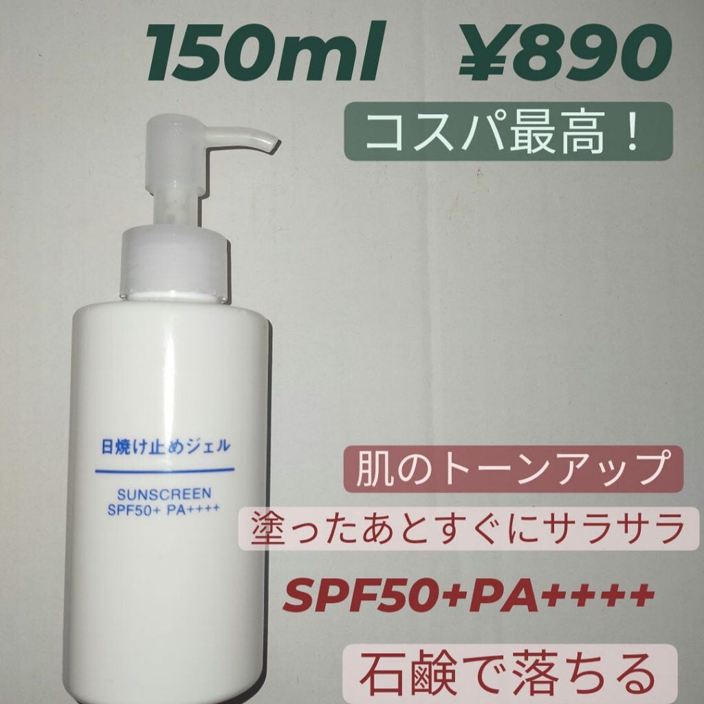 日焼け止めジェル SPF50+/無印良品/日焼け止めジェルを使ったクチコミ(1枚目)