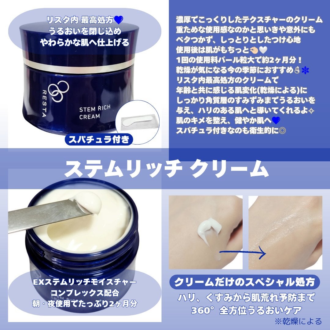 ステムリッチクリーム/リスタ/フェイスクリームを使ったクチコミ(2枚目)