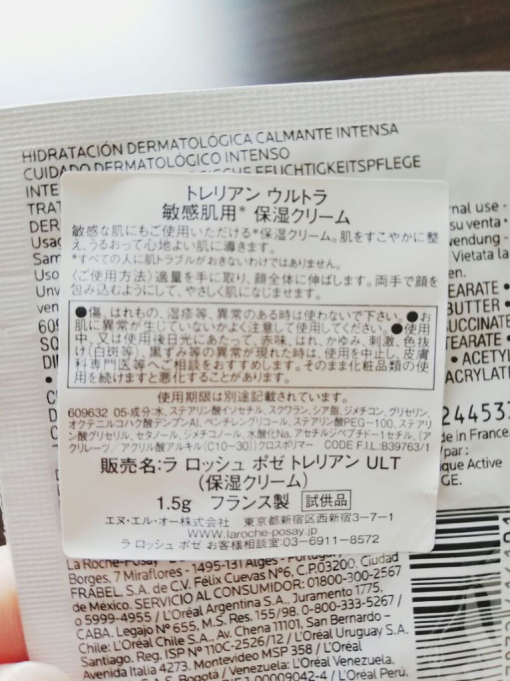 トレリアン ウルトラ/ラ ロッシュ ポゼ/フェイスクリームを使ったクチコミ（3枚目）