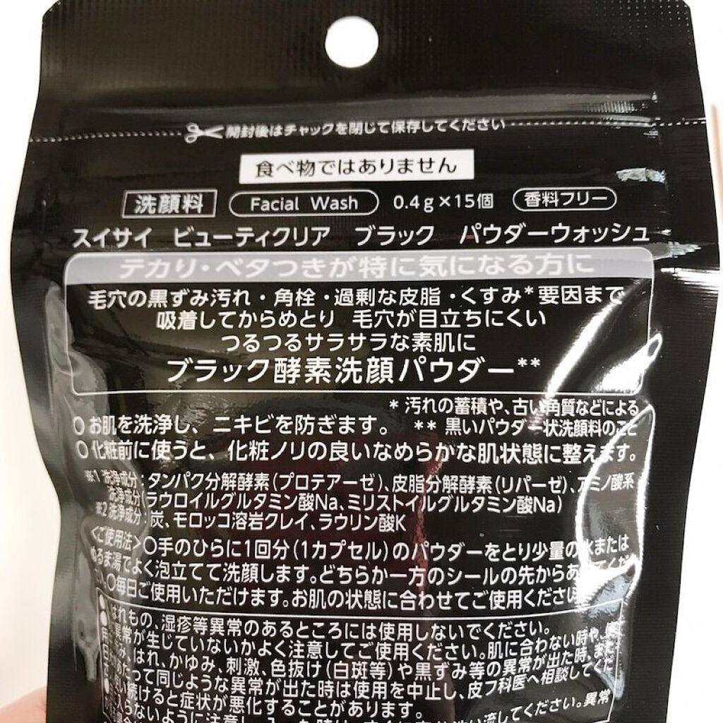 スイサイ ビューティクリア パウダーウォッシュ/スイサイ ビューティクリア/洗顔パウダーを使ったクチコミ(3枚目)